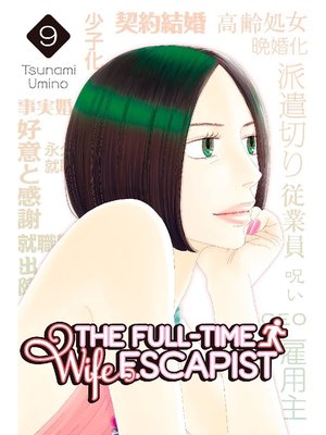 cover image of The Full-Time Wife Escapist, Volume 9